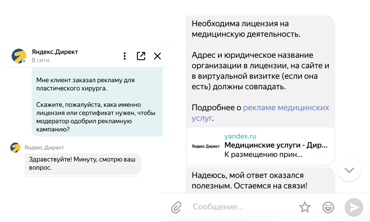 Скриншот из мессенджера 